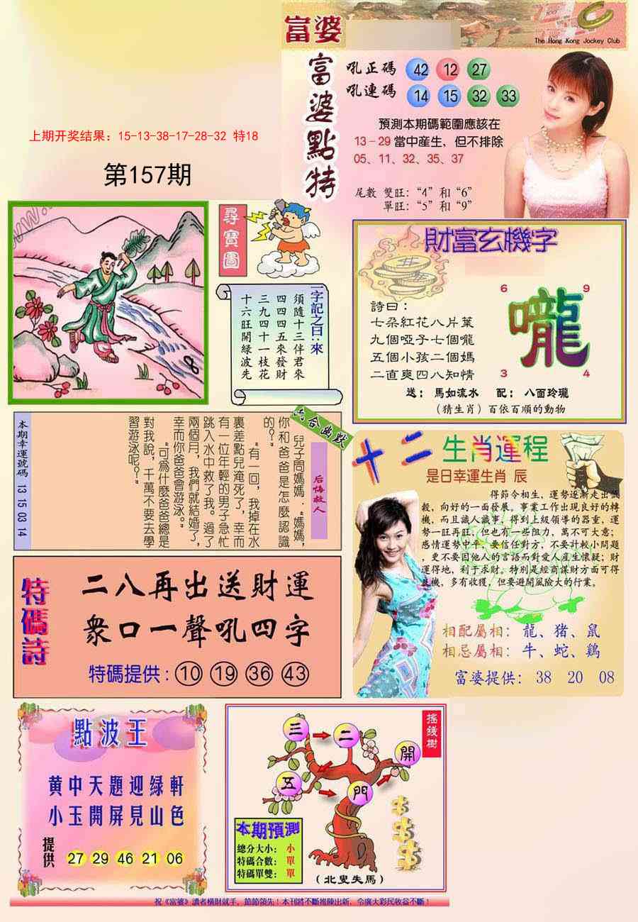 157期富婆[图]