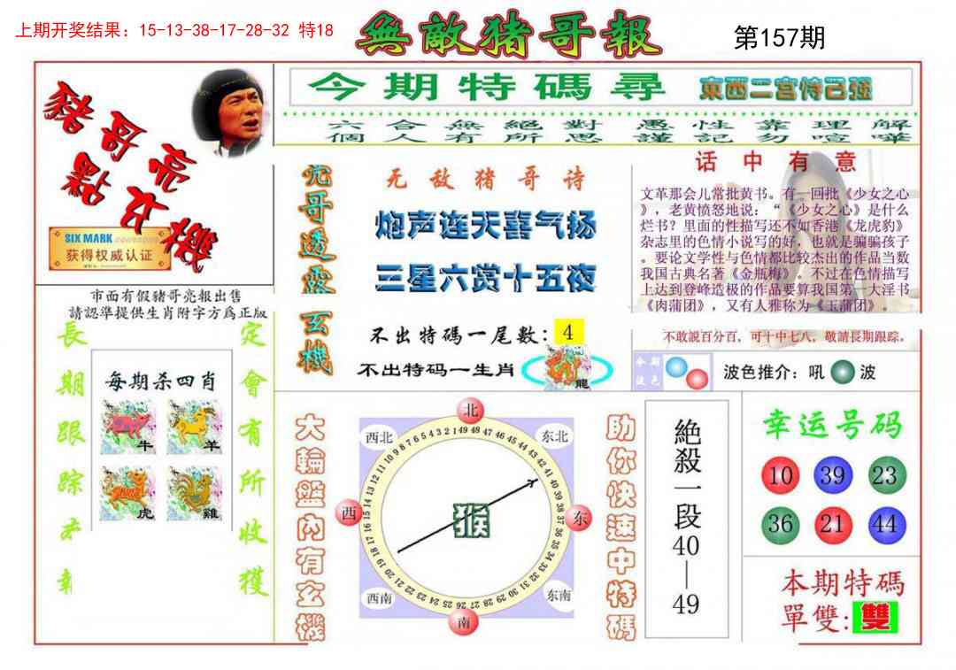 157期无敌猪哥[图]