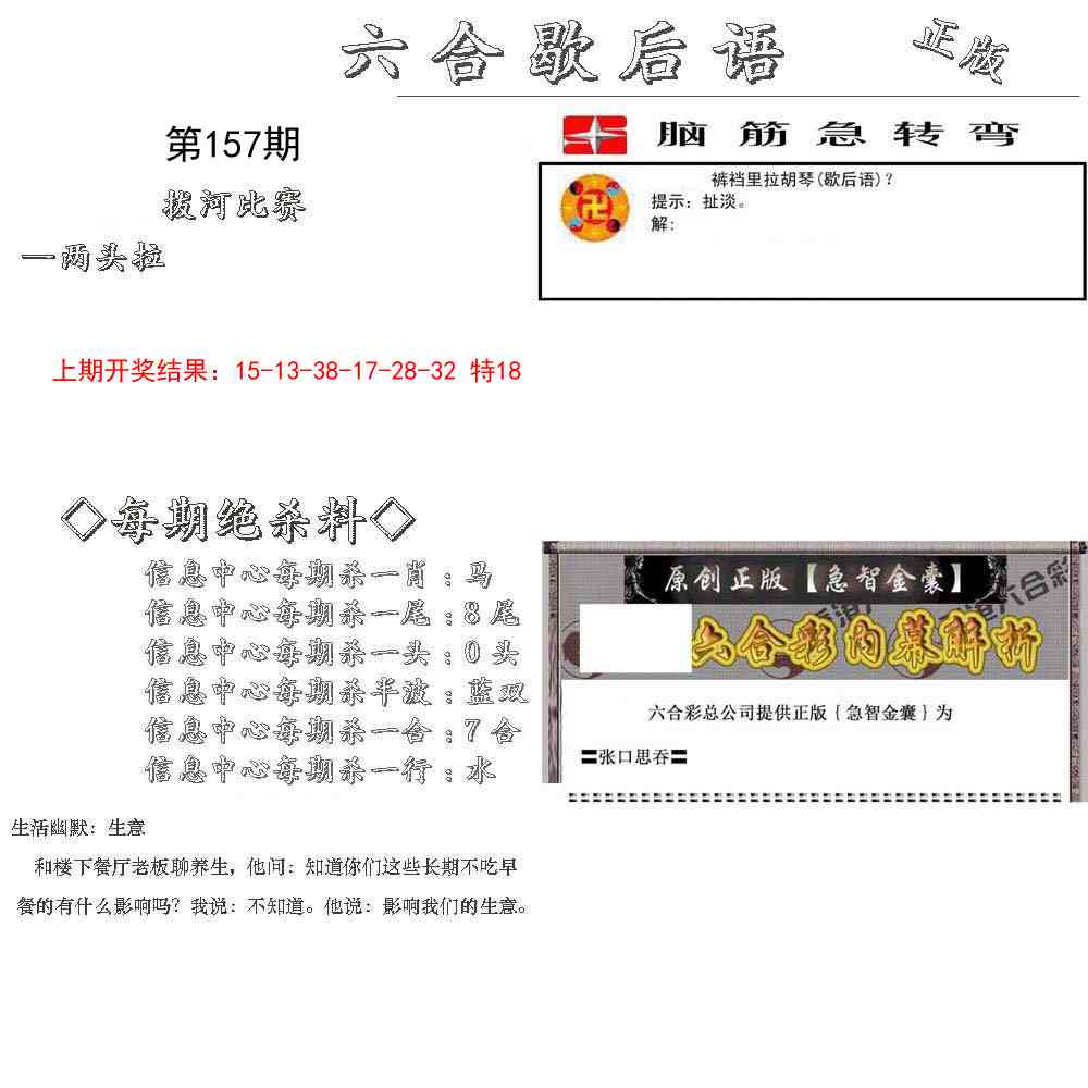 157期六合歇后语[图]