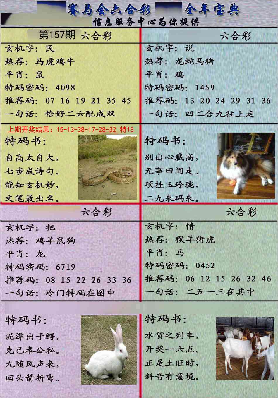 157期宝典报[图]