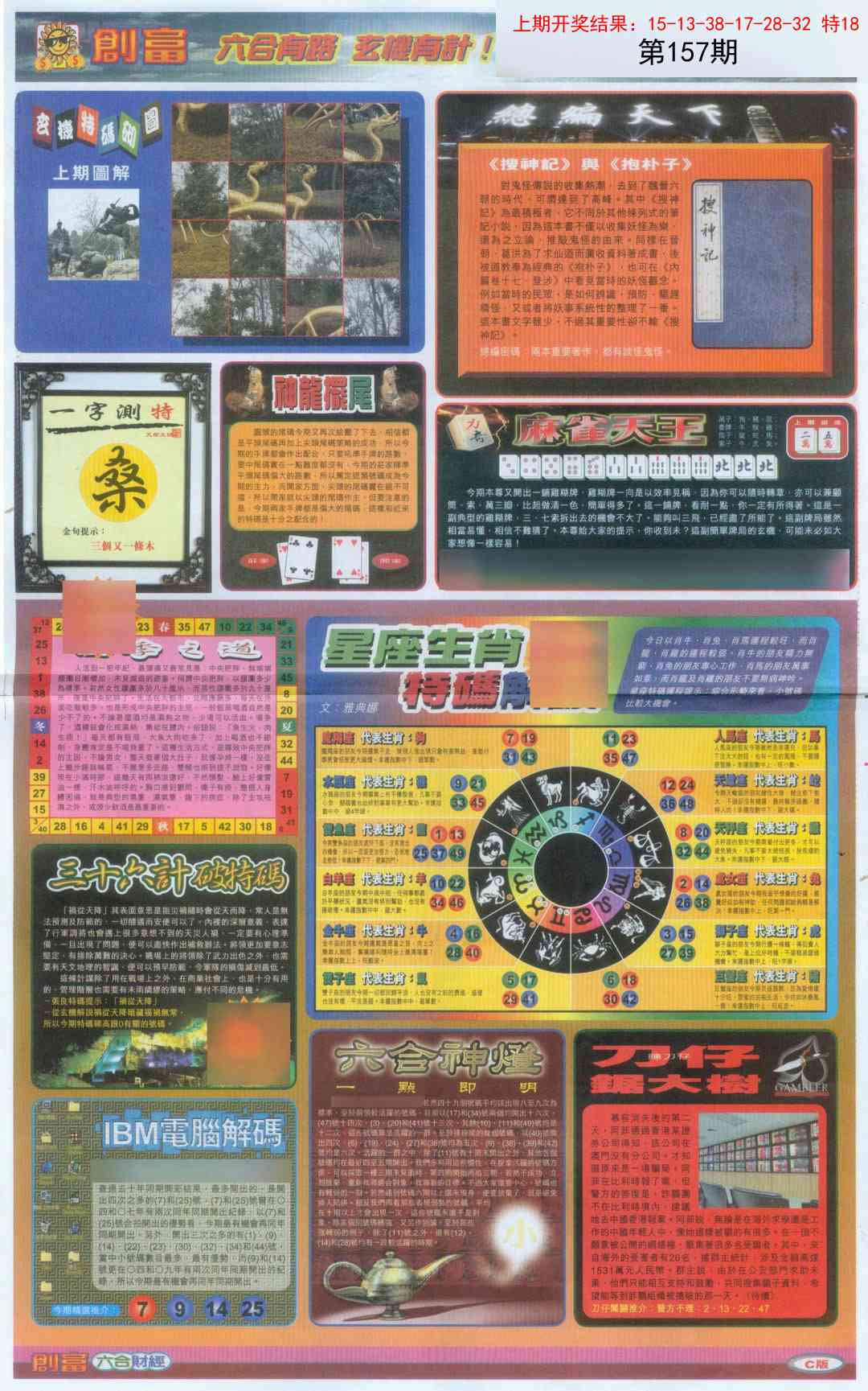 157期创富C[图]