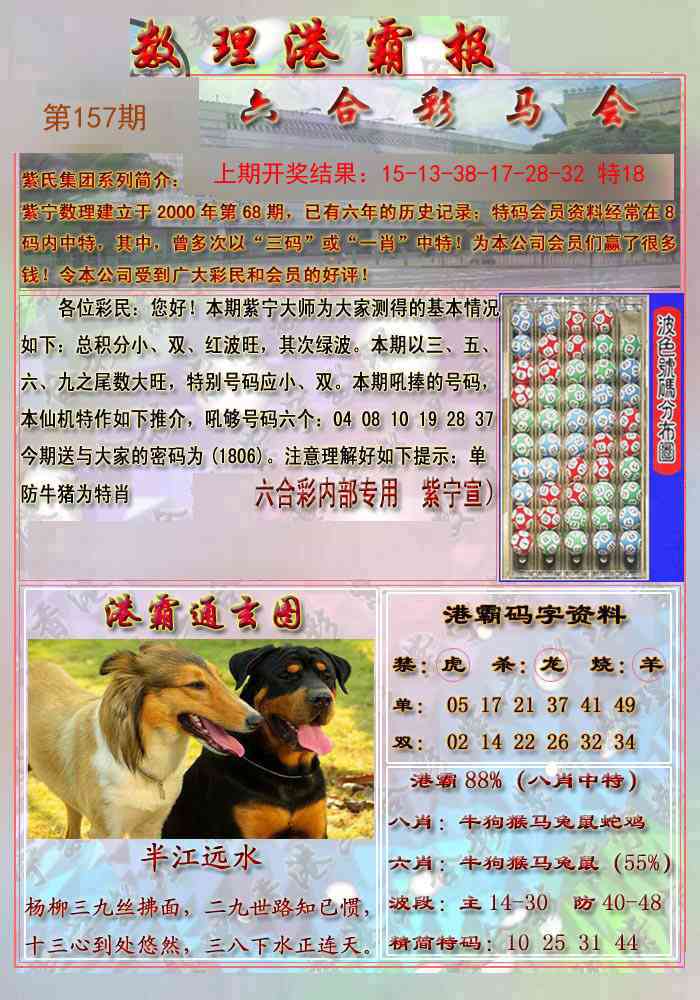 157期港霸报[图]