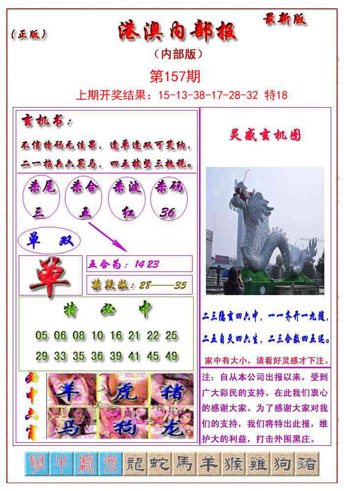 157期港澳报[图]