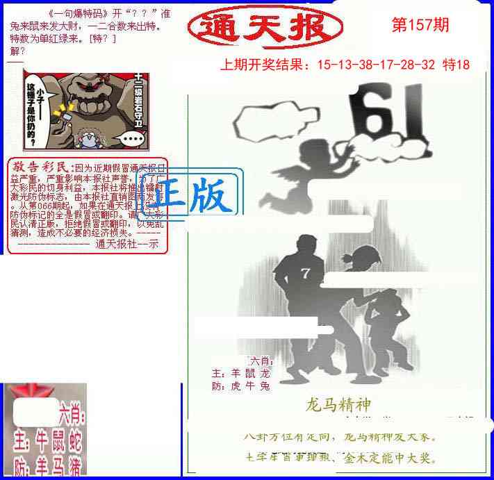 157期另通天报[图]