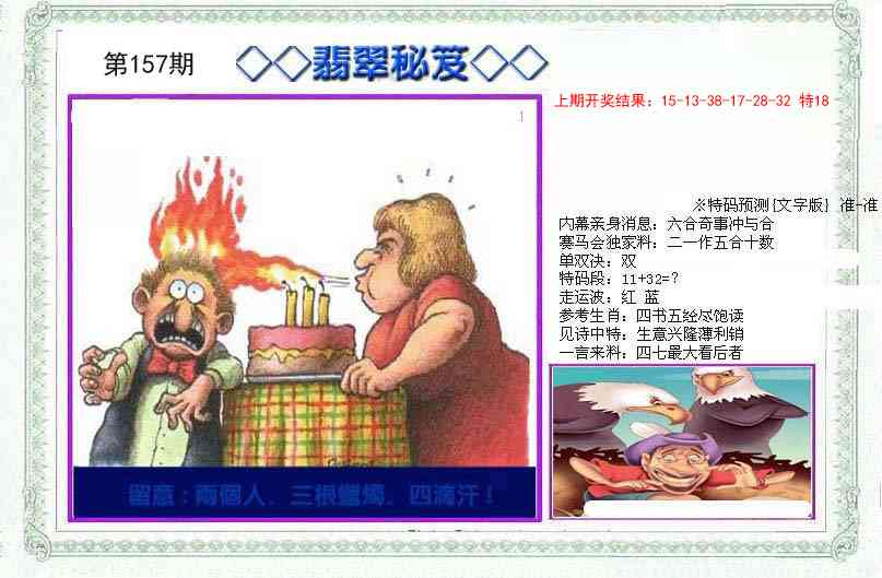 157期另翡翠秘笈[图]