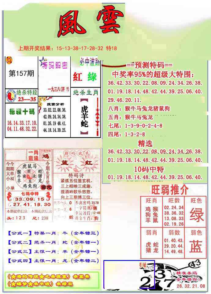 157期风云榜[图]