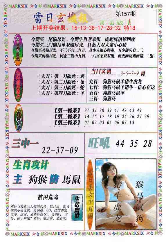 157期当日玄机-2[图]