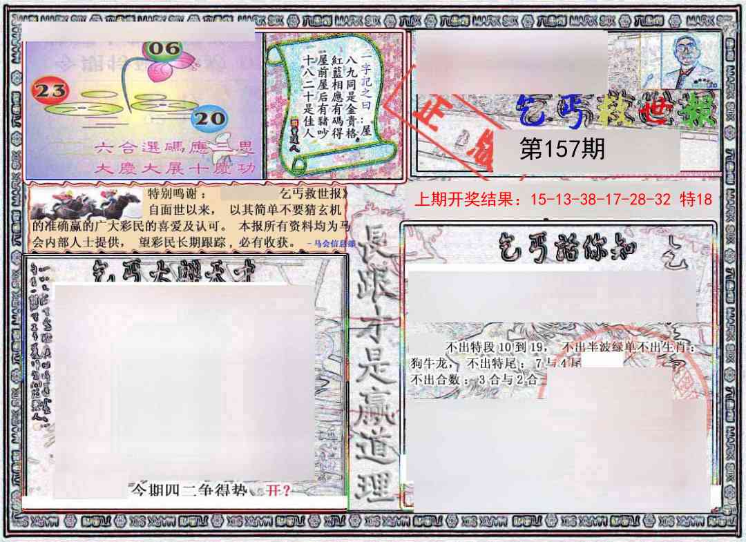 157期乞丐救世报[图]