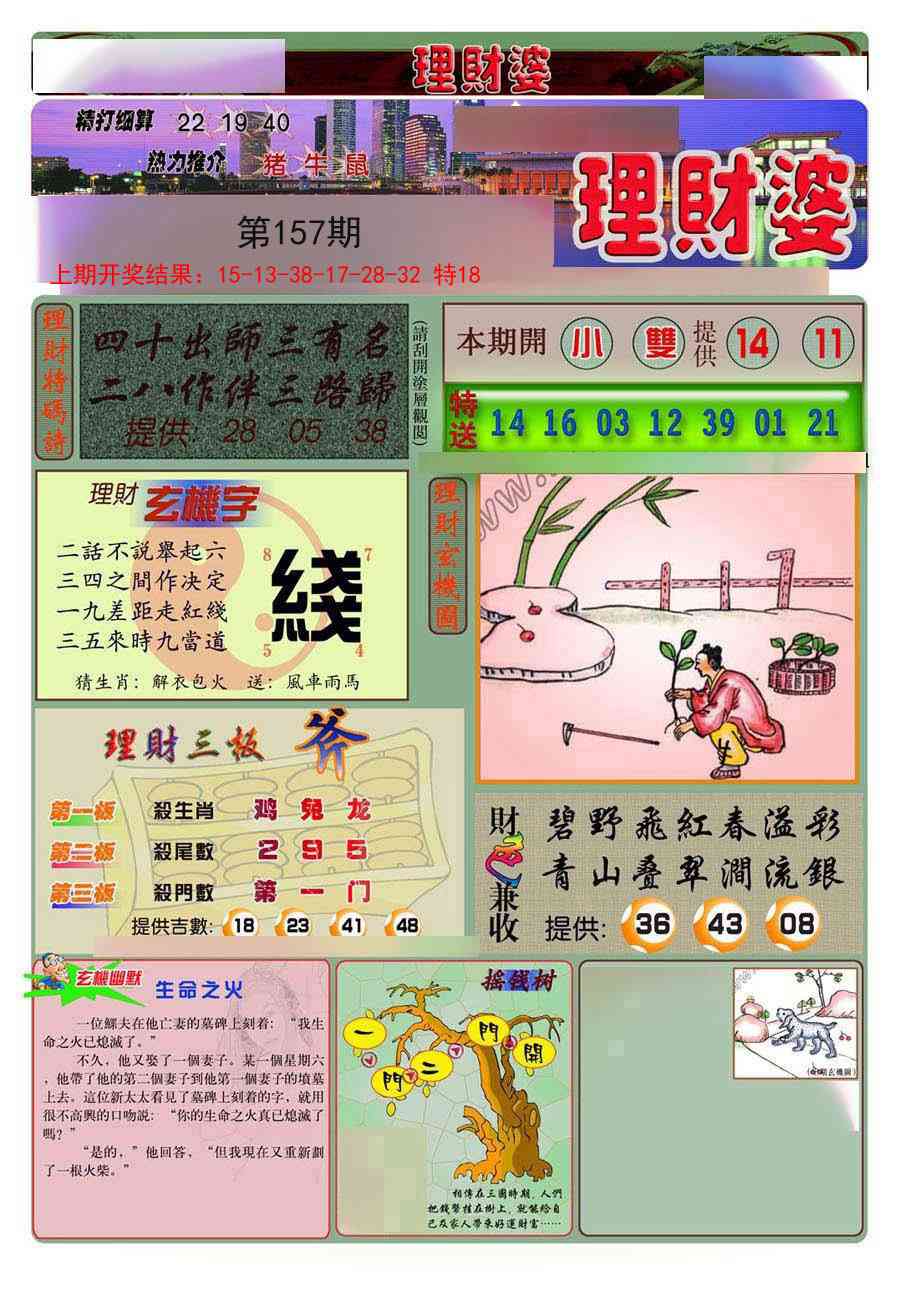 157期理财婆[图]