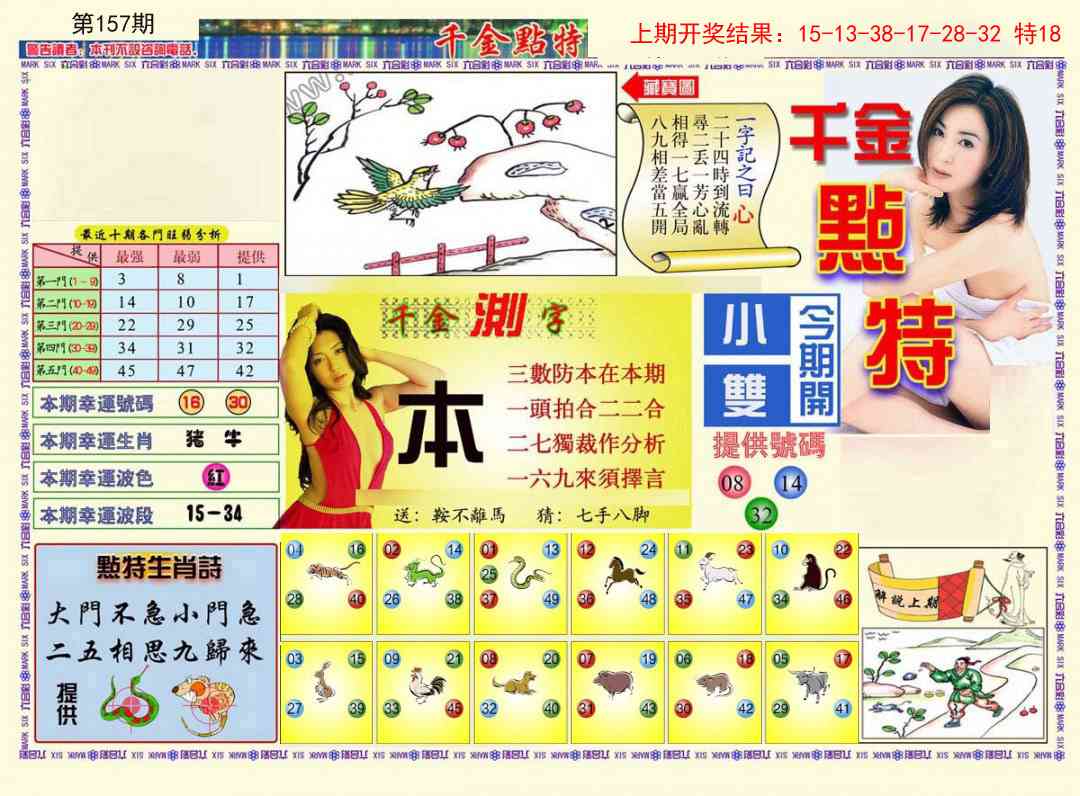 157期千金点特A[图]