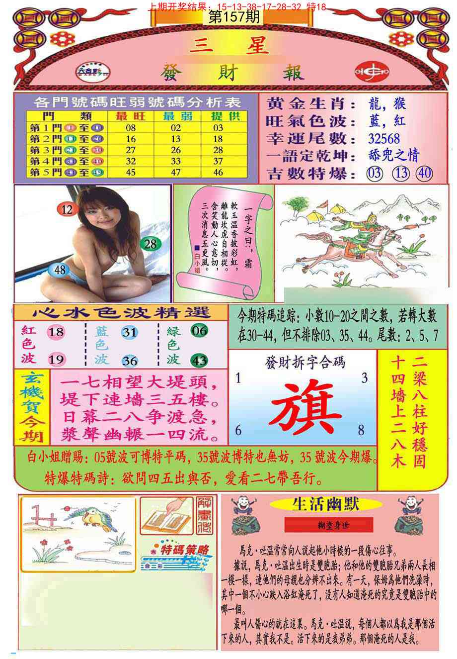 157期三星发财报(推荐)[图]