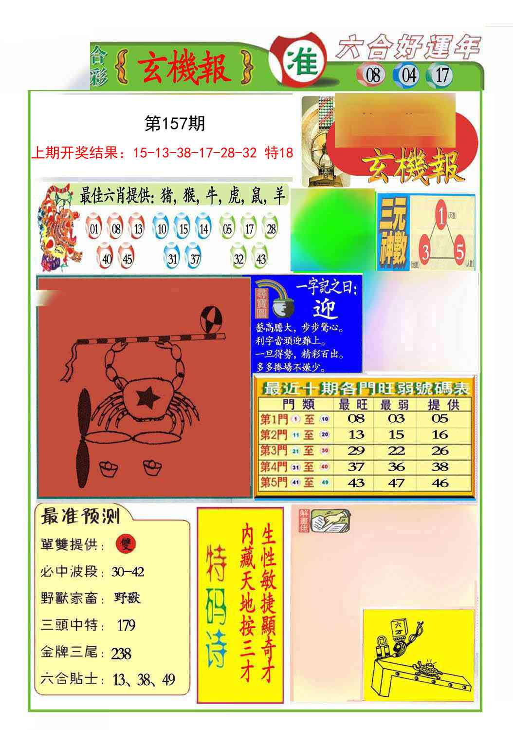 157期九龍玄机报(推荐)[图]