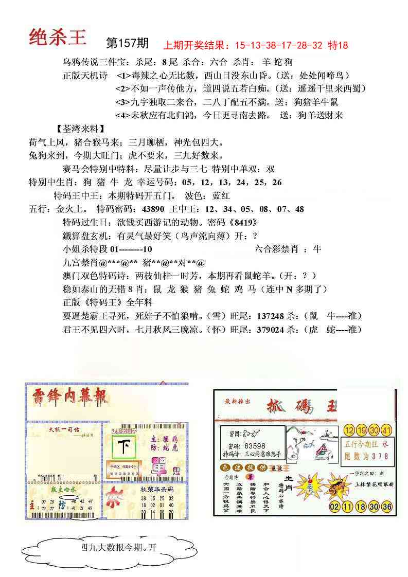 157期蓝天报(绝杀王)[图]