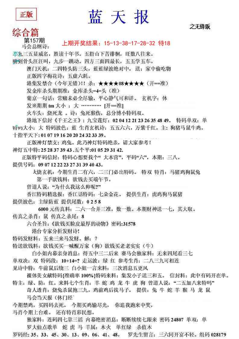 157期蓝天报(之无锋版)[图]