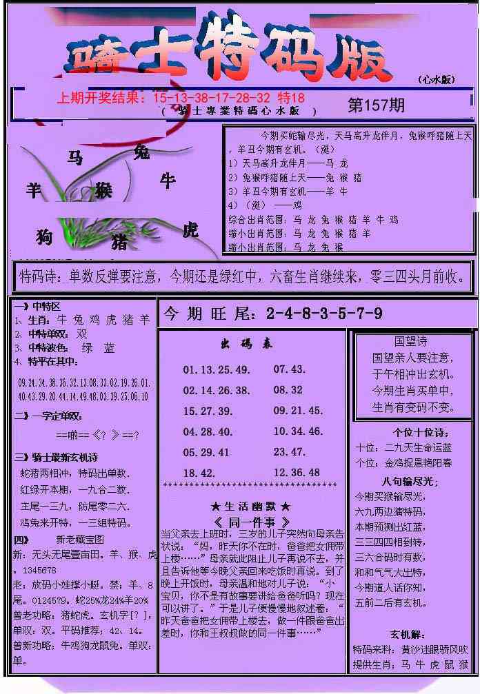 157期骑士特码版[图]