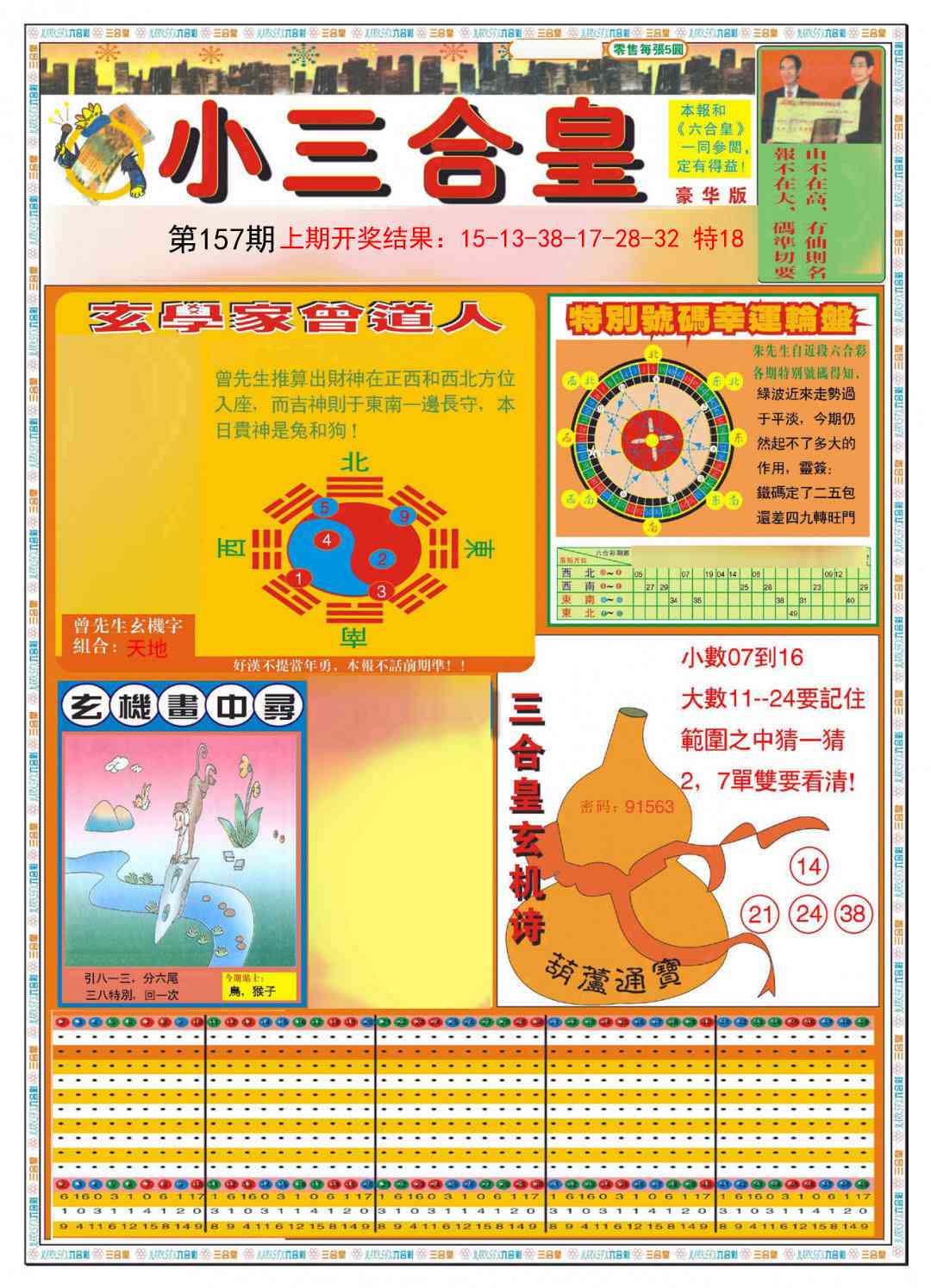 157期小三合皇A[图]