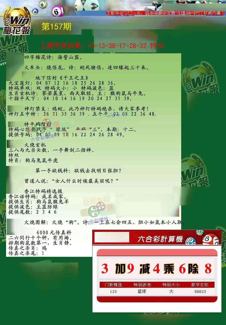 157期梅花报[图]