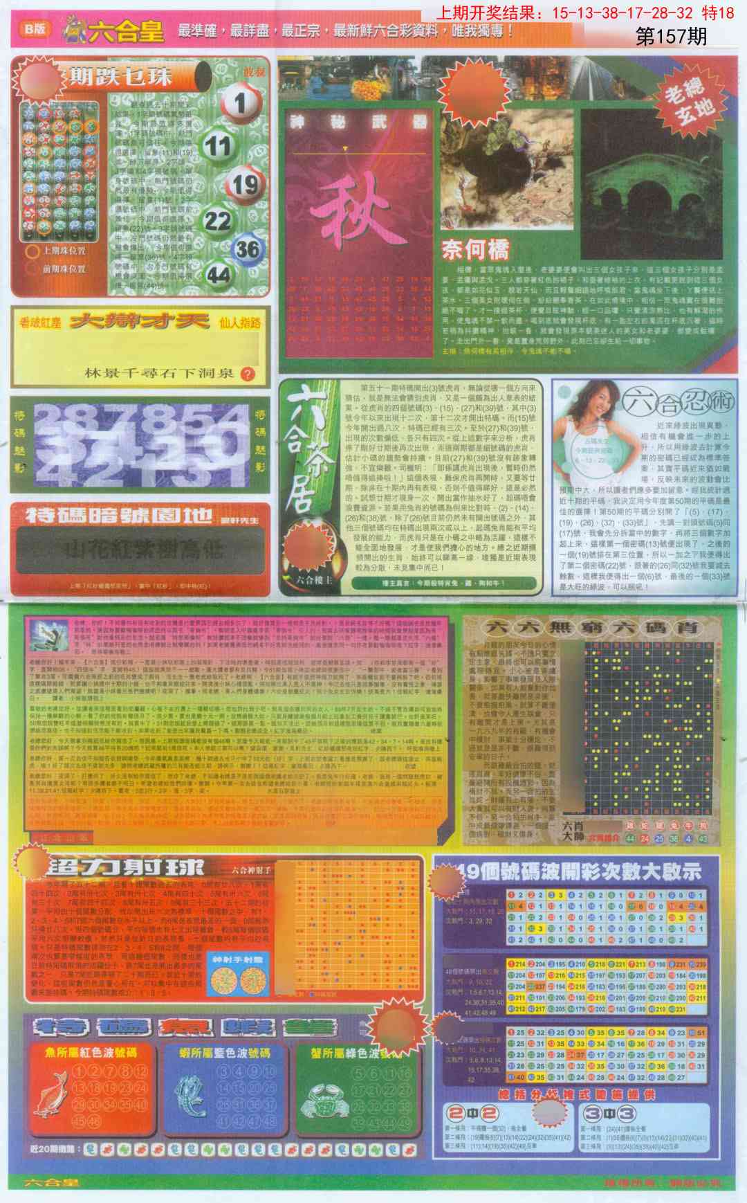 157期六合皇D[图]