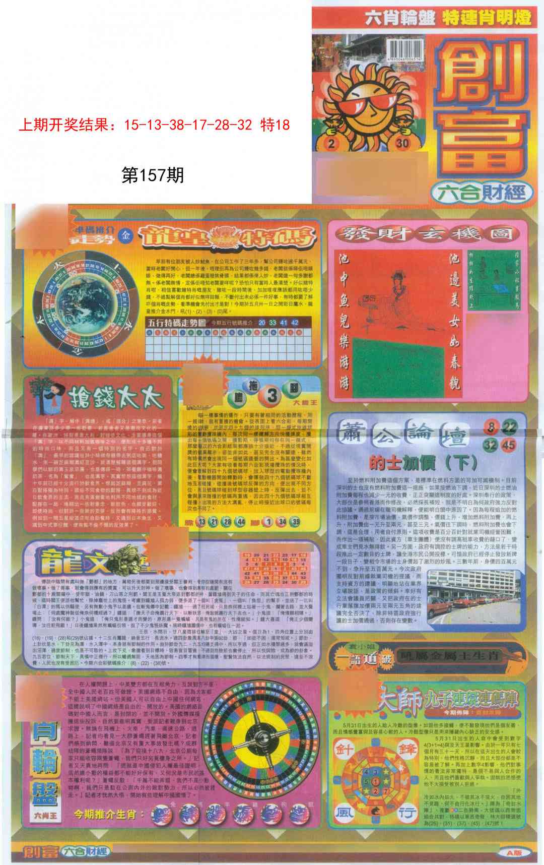 157期创富A[图]