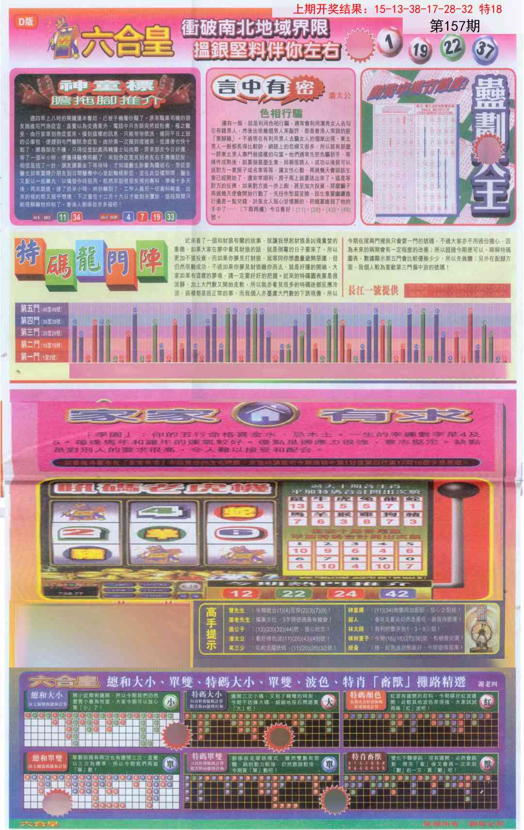 157期六合皇B[图]