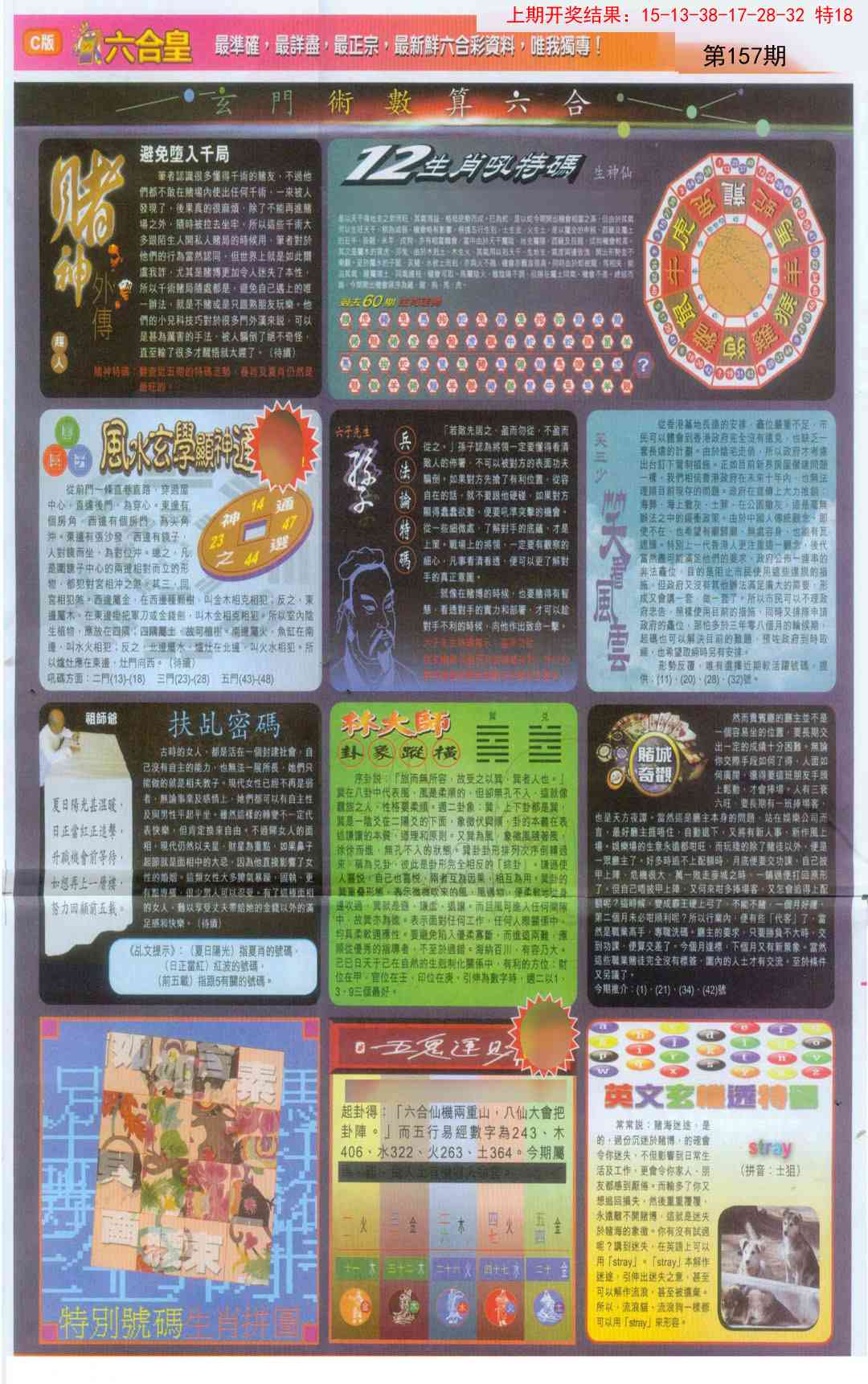 157期六合皇C[图]