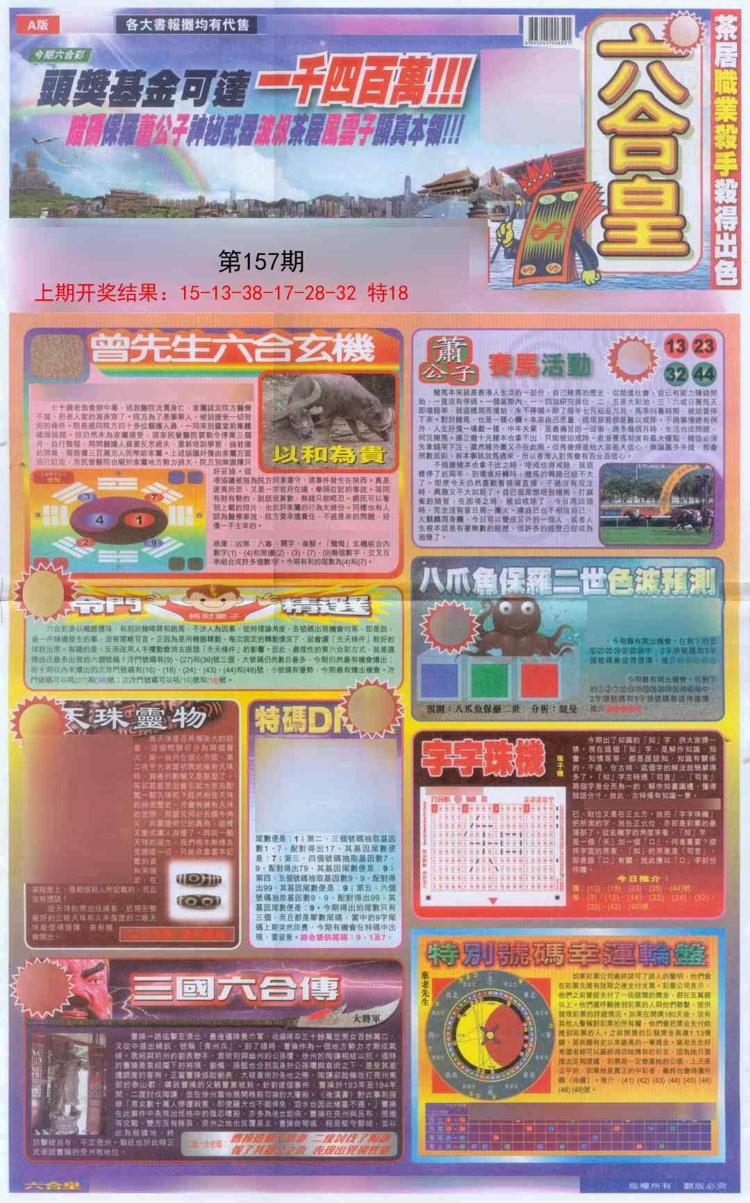 157期六合皇A[图]