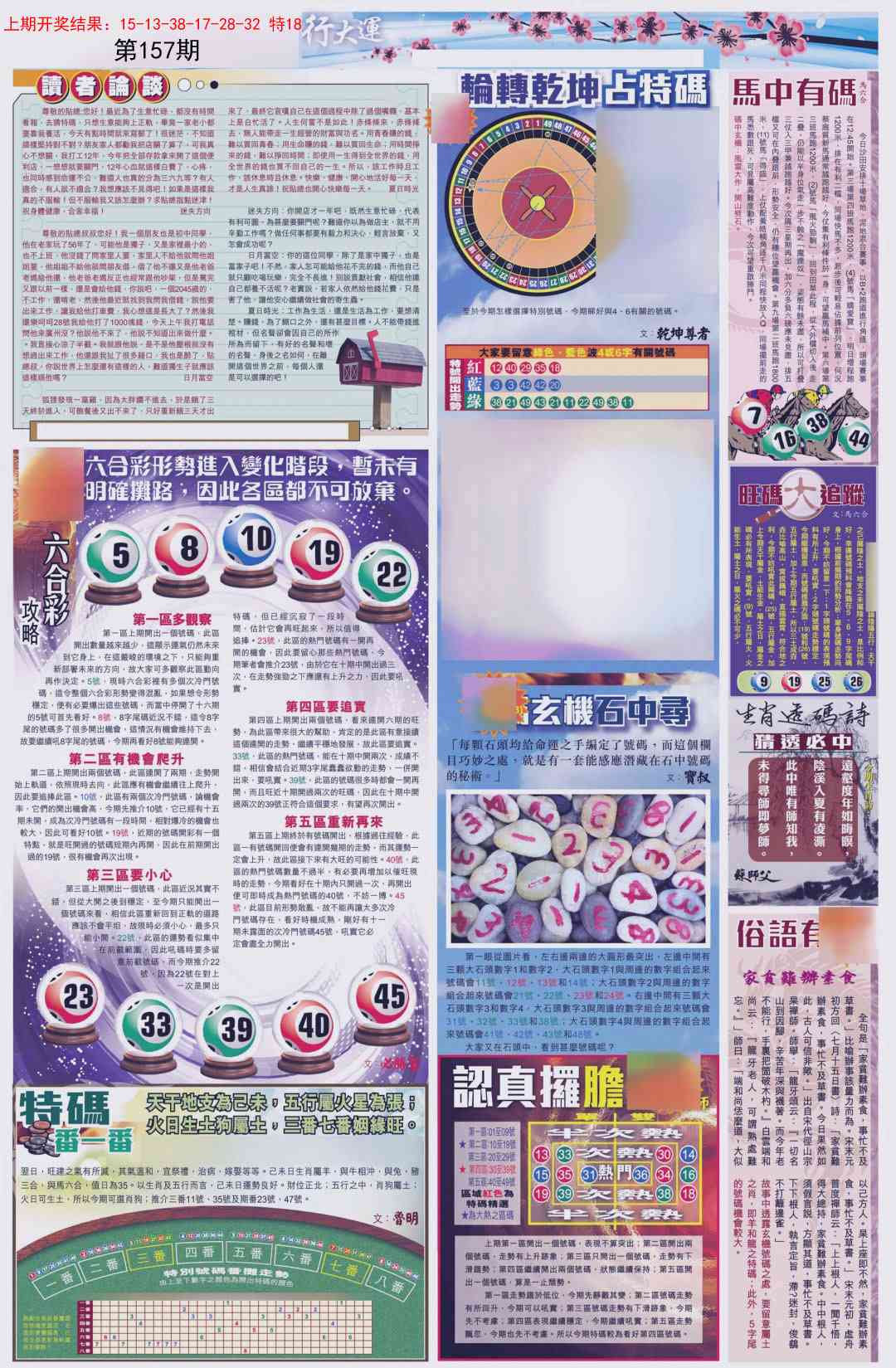 157期贴士皇B加大版[图]