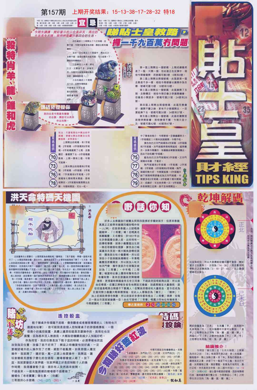 157期贴士皇A加大版[图]