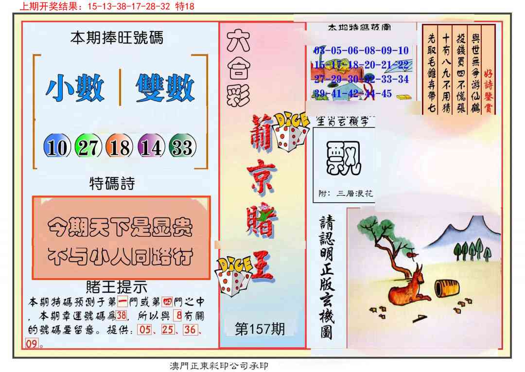 157期葡京赌王彩[图]