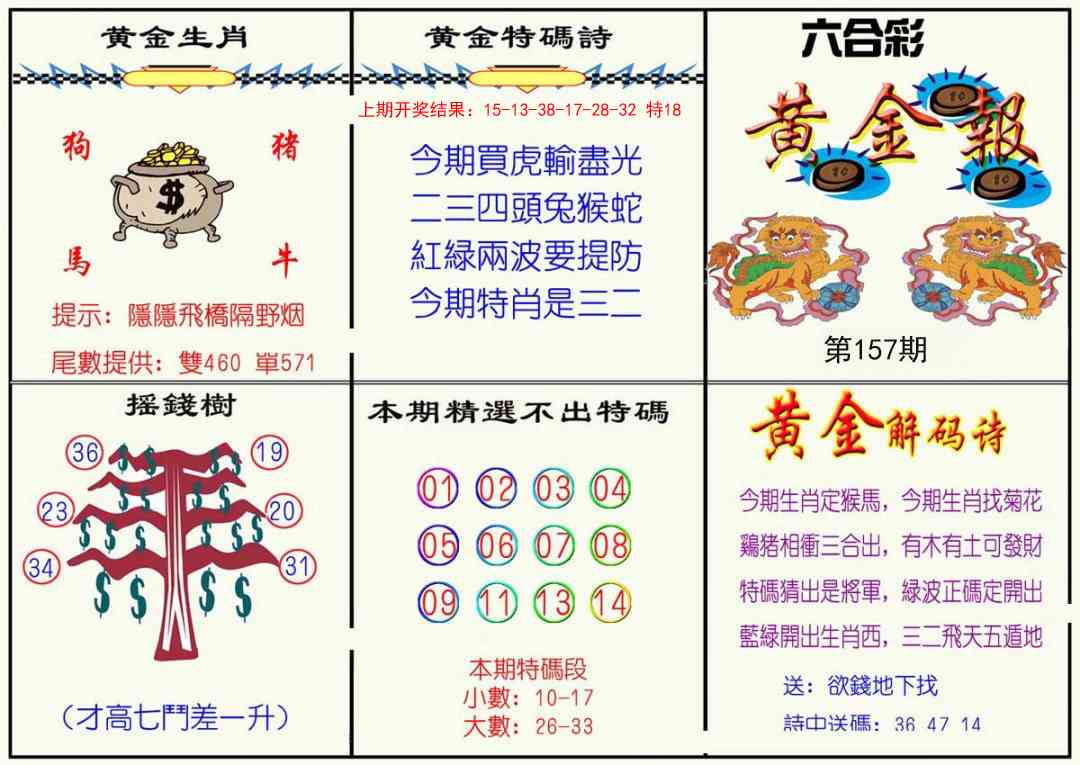 157期黄金报[图]