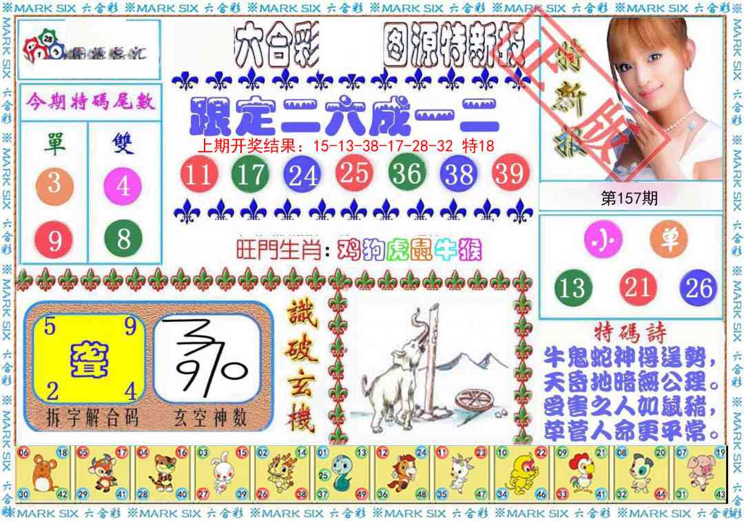 157期特新报[图]