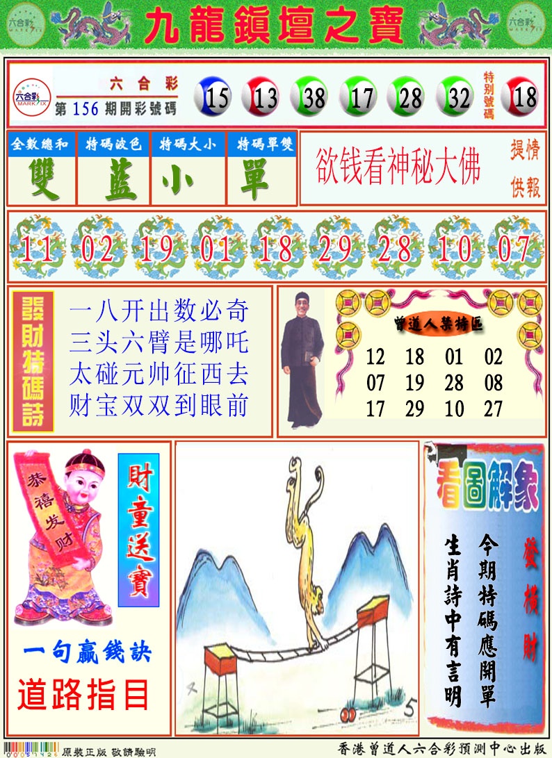 157期挂牌解特码A[图]