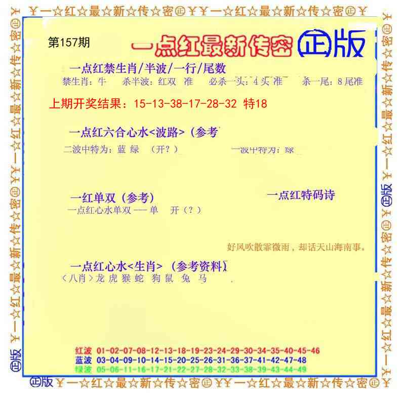 157期一点红最新传密[图]