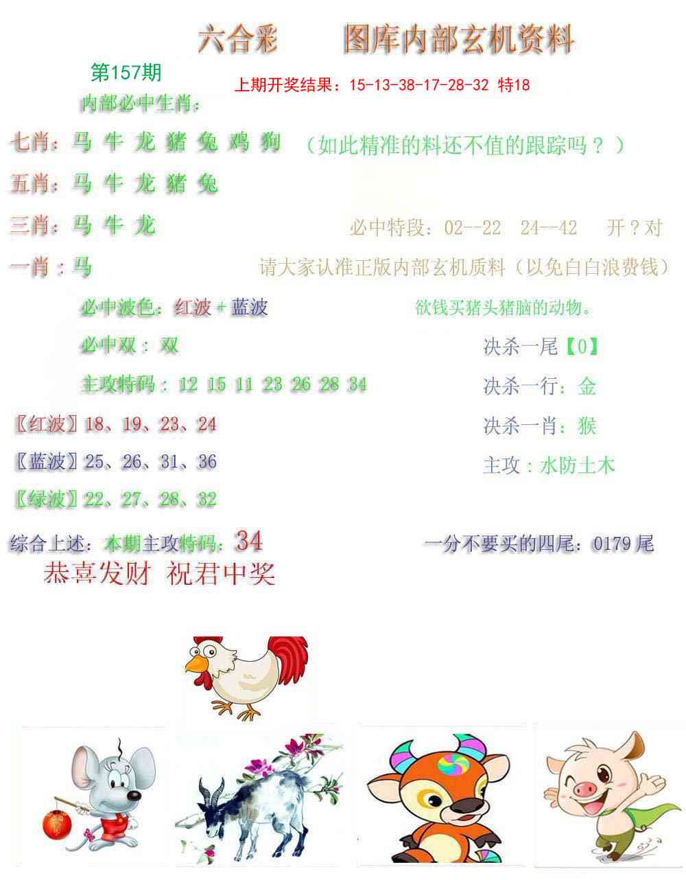 157期内部玄机资料[图]
