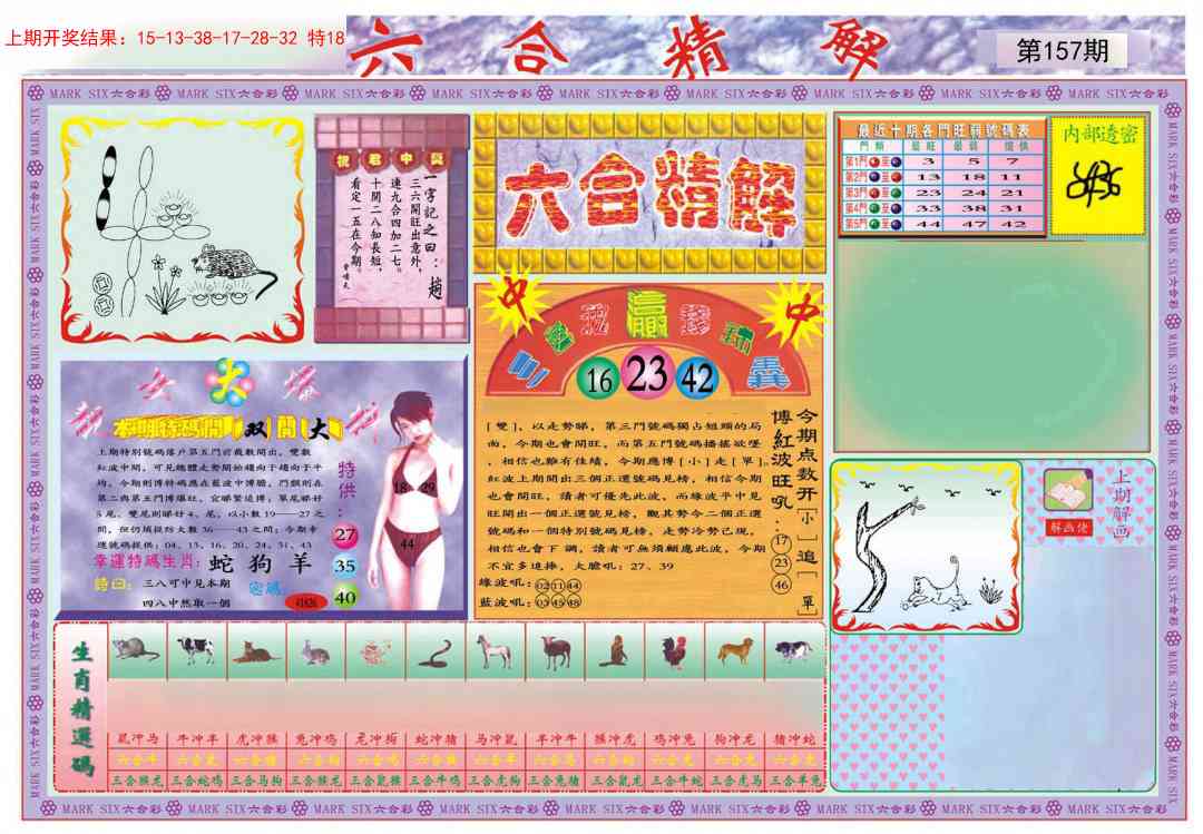 157期六合精解A[图]