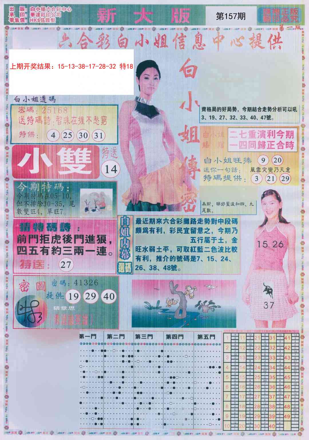 157期白小姐祺袍A加大版[图]