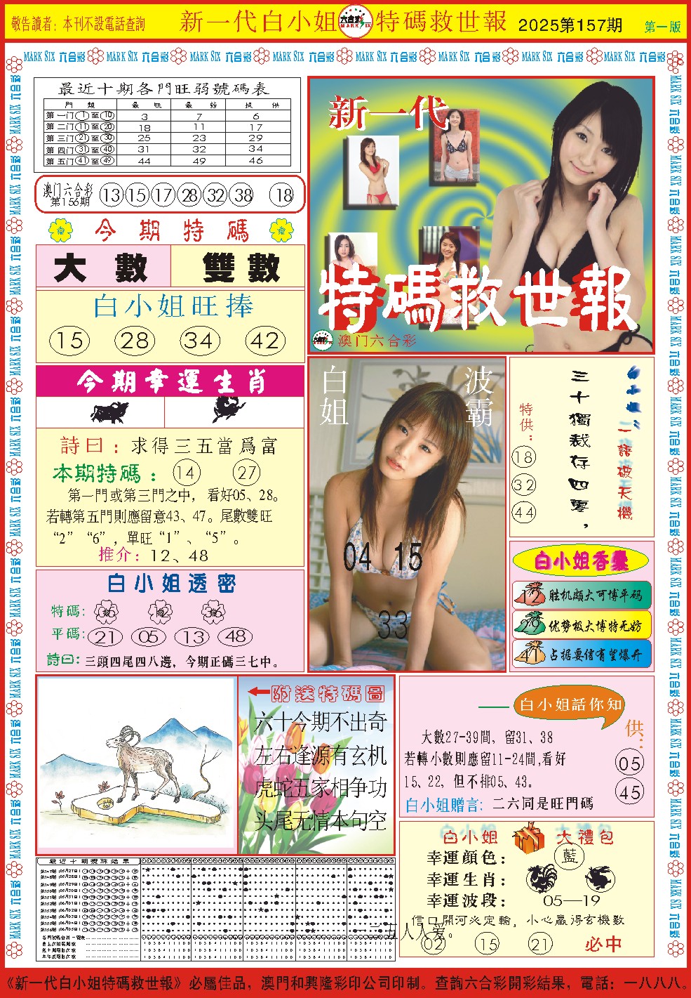 157期白小姐新一代A[图]