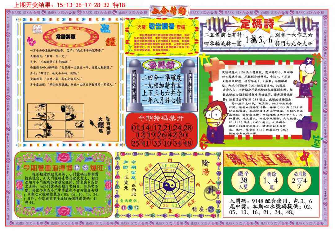 157期六合精解B[图]