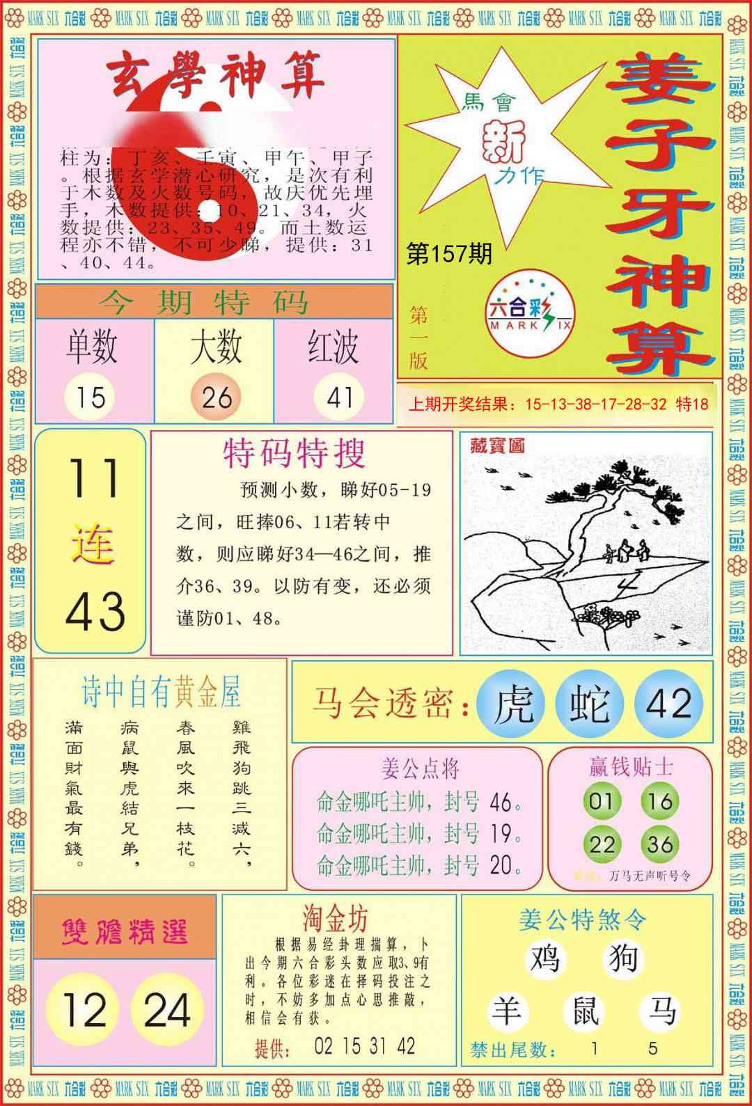 157期姜子牙神算A[图]