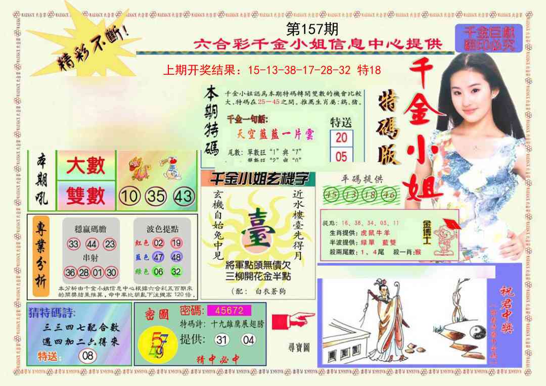 157期千金小姐A版[图]