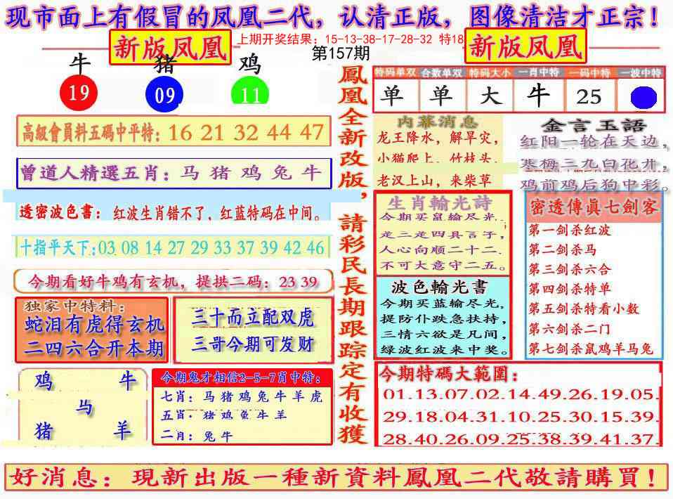 157期另二代凤凰报[图]