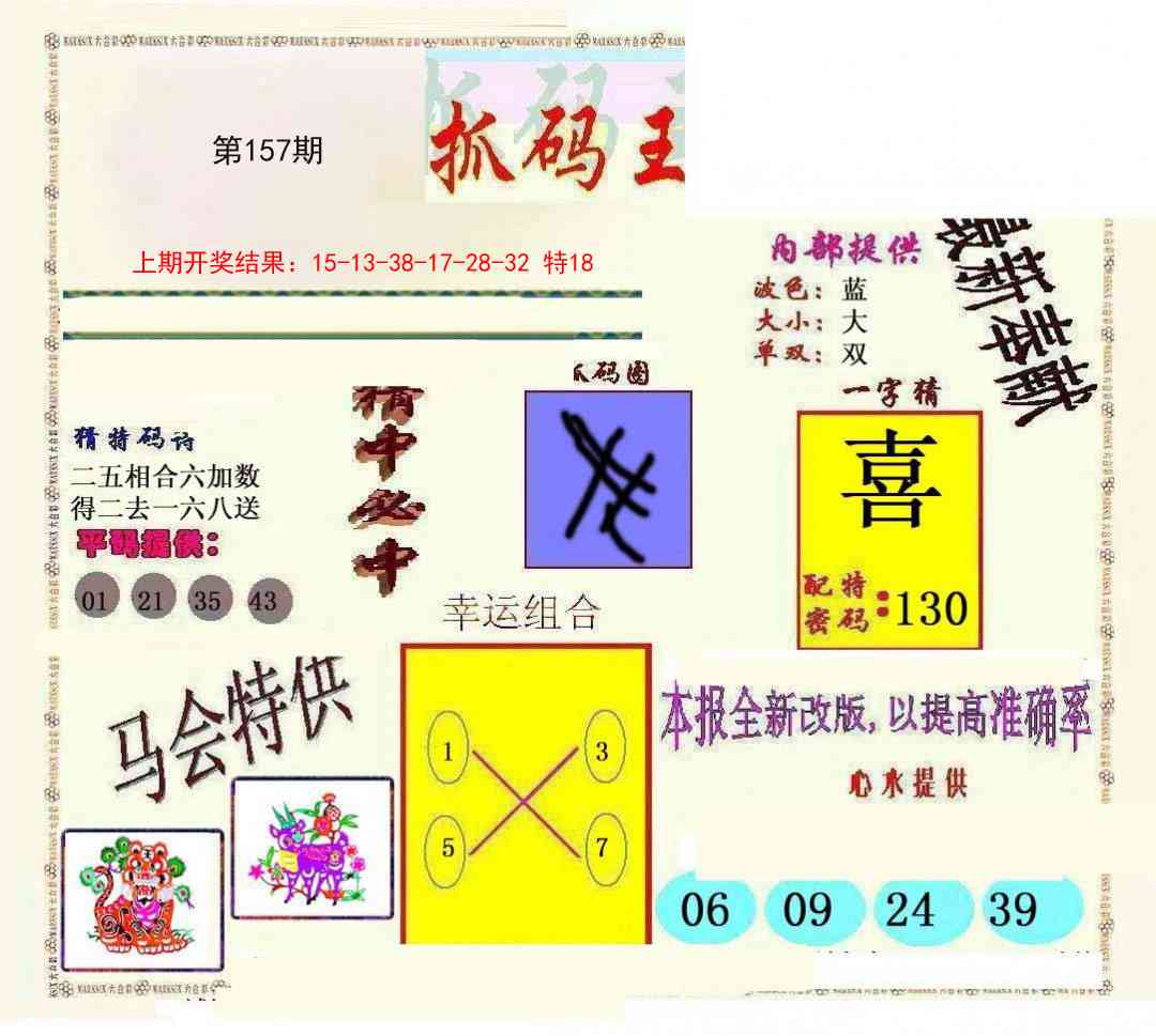 157期新抓码王[图]