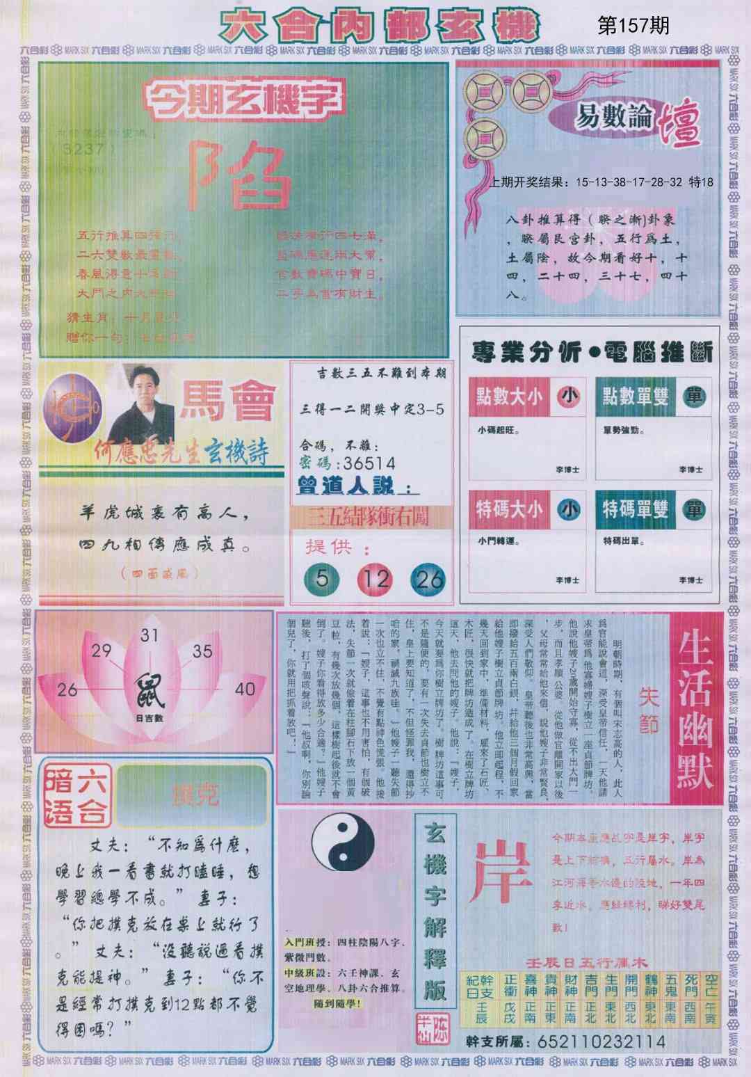 157期六合内部B加大版[图]
