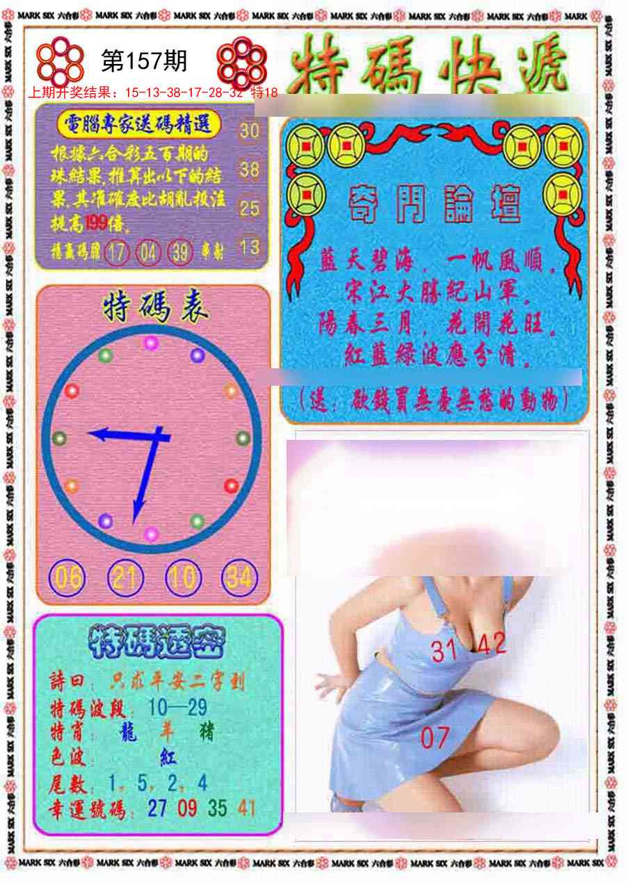 157期特码快递[图]