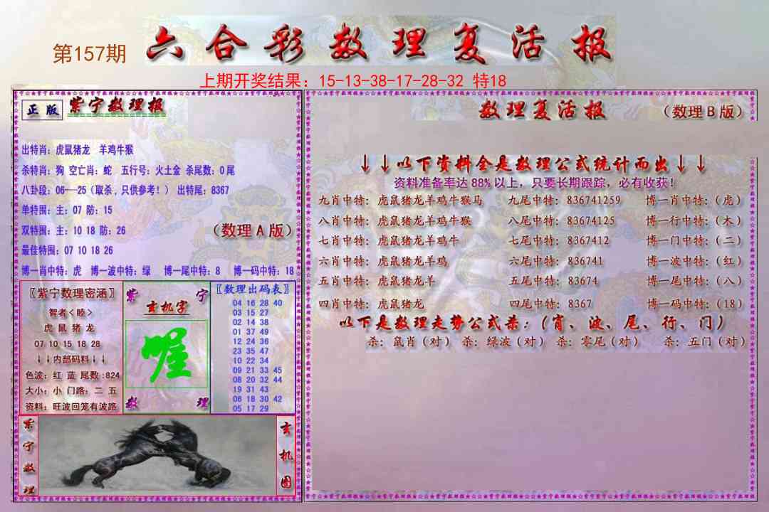 157期数理复活报[图]