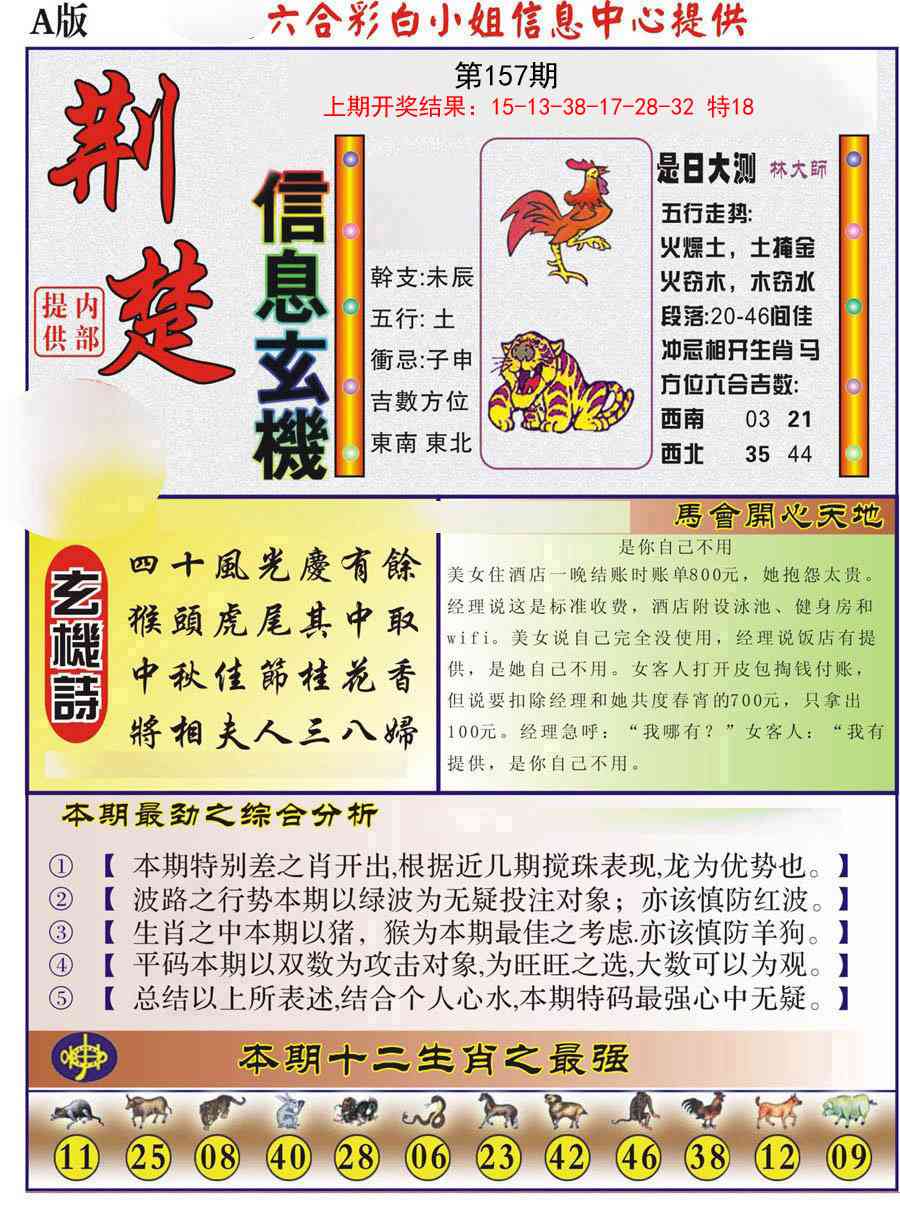 157期荆楚信息玄机A[图]