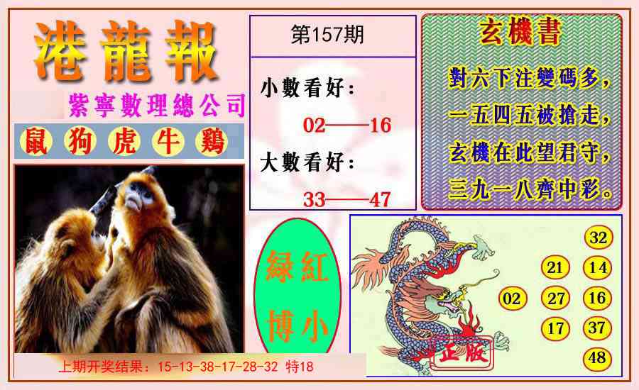 157期港龙报[图]