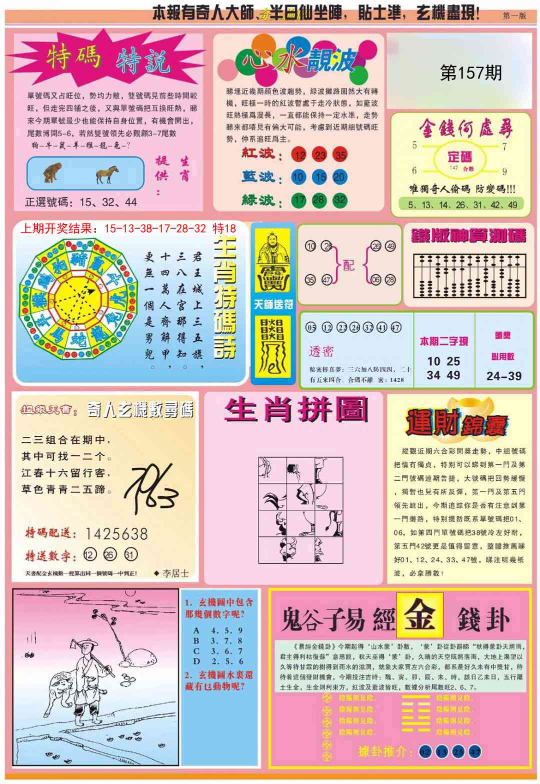 157期老奇人偷码B[图]