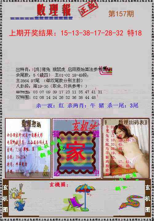 157期数理报[图]
