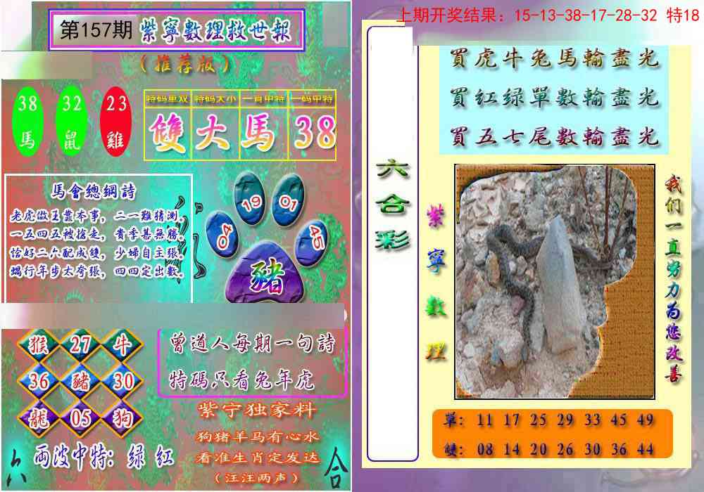 157期数理救世报[图]